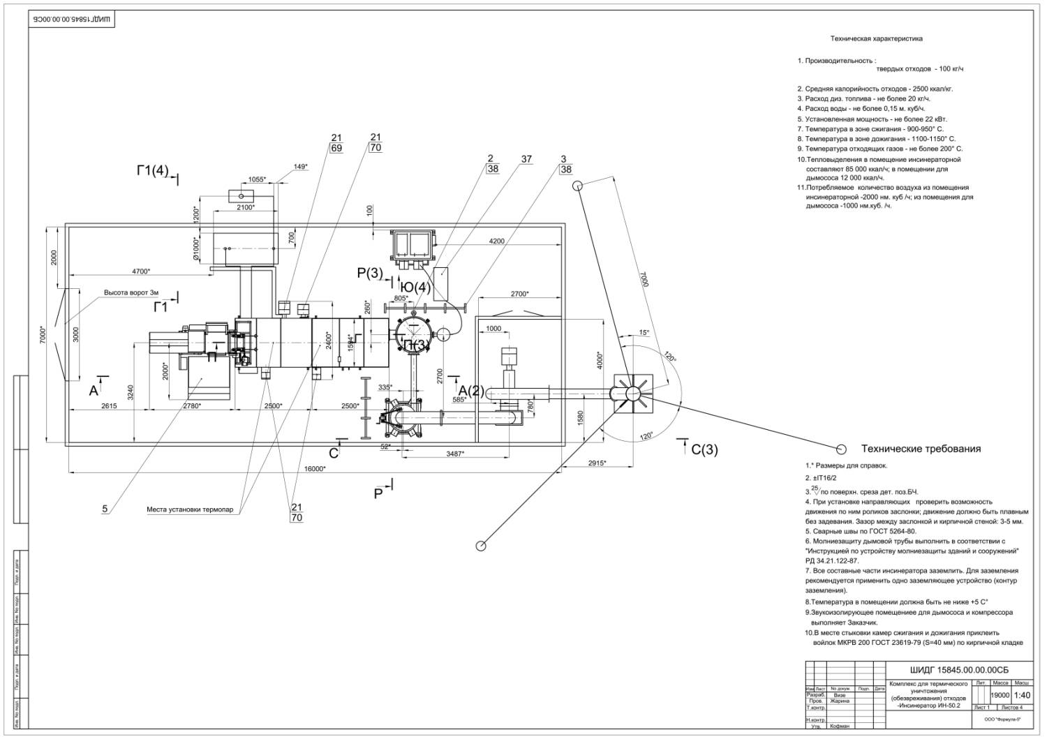 Схема инсинератора ИН-50.2